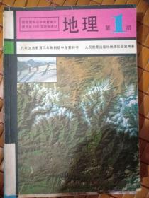 地理（1至4册）有笔记