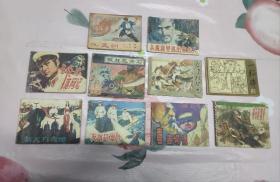 连环画10本100元第四组