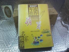 萌芽 2007年度佳作