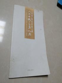 上海南京杭州哈尔滨厦门无锡六城市职工书画巡展