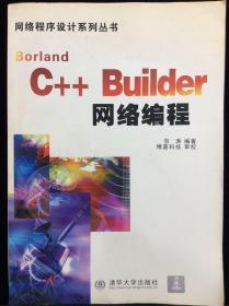 Borland C++ Builder网络编程