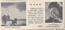 解放军报 
1979年7月18日 
1*二等功荣立者：阎宝成 
2*李先念副总理会见美国朋友。
3*耿飙同志宴请朝鲜劳动党友好参观团。
4*王震副总理会见并宴请一本朋友。
10元