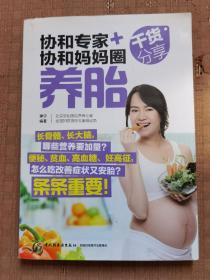 协和专家协和妈妈圈养胎
品相如图