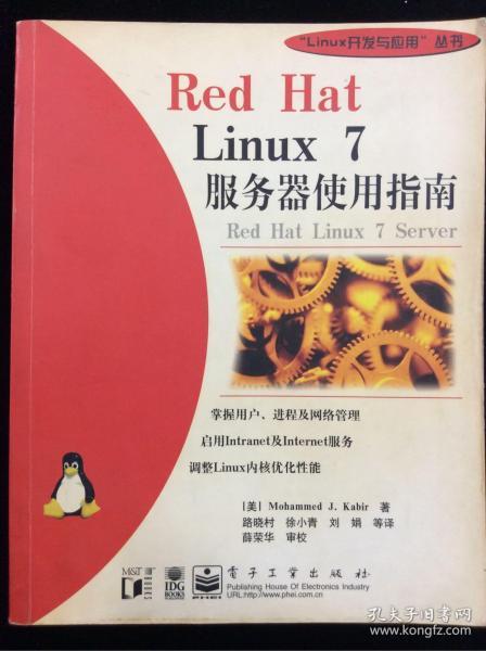 Red Hat Linux 7 服务器使用指南