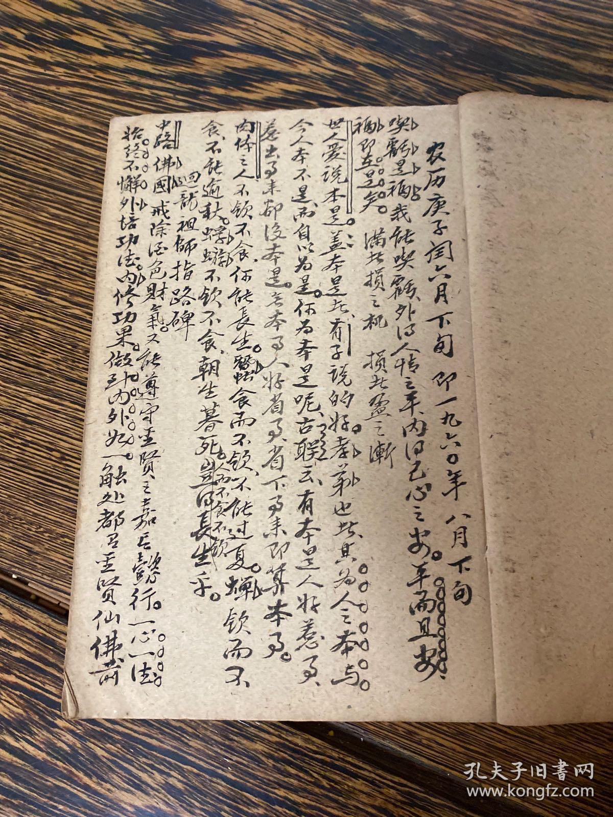 1960年（庚子年）笑梅痴人抄本《瑶梅随笔》一册全
