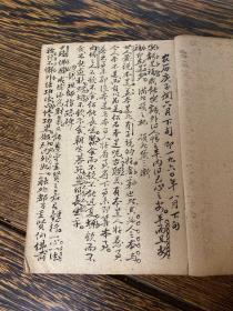 1960年（庚子年）笑梅痴人抄本《瑶梅随笔》一册全
