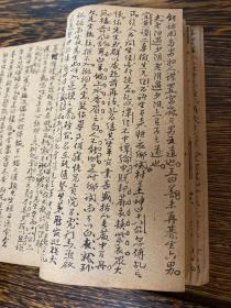 1960年（庚子年）笑梅痴人抄本《瑶梅随笔》一册全
