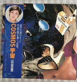 山口百惠 ：Cosmos宇宙