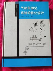 气动自动化系统的优化设计