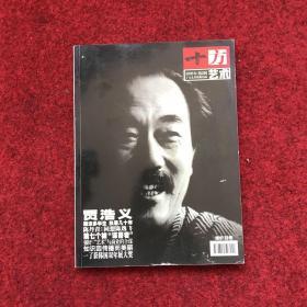 十方艺术 2005年8月号 第二辑 总第13辑（贾浩义）