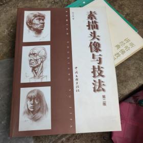 素描頭像與技法