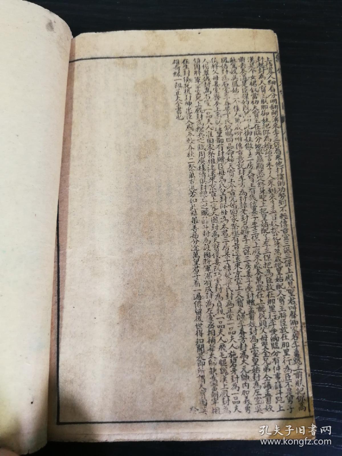 绣像天宝图（绘图英雄奇缘传）卷三、卷四，2册唱本