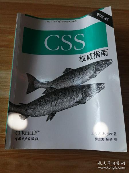 CSS权威指南（第三版）