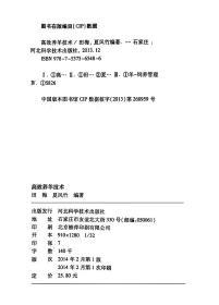 高效养羊技术 养羊技术大全 常见病预防防治书籍 图文本 品种选良饲料配制营养对比羊舍建筑 家禽畜牧养殖一本全