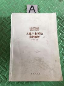 文化产业诉讼案例解析天蝎座（有瑕疵如图）