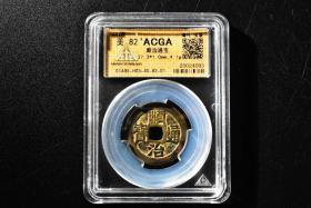 （丙4058）ACGA评级 顺治通宝（宝泉） 一枚 美82 1657年 小平 中国古代 古钱币