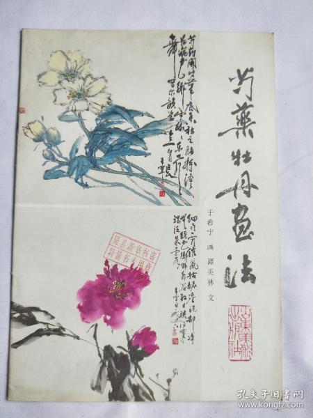 芍药牡丹画法