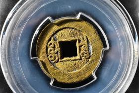 （丙2221）ACGA评级 光绪通宝（宝泉） 一枚 美88 1875年 小平 中国古代 古钱币