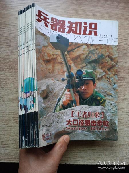 《兵器知识》2005年 11期