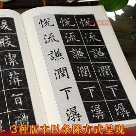 学海轩 楷书九成宫醴泉铭三种 宋拓李祺本 姚孟起临本 邓散木临本 楷书毛笔字帖书法成人学生临摹练习对照译文 浙江人民美术出版社