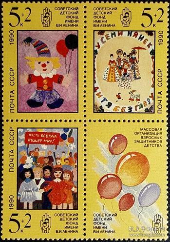 外国早期珍稀邮品终身保真【 苏联邮票FD 1990年 苏联儿童画（系列之3）K3全新+附票】