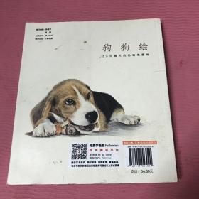 狗狗绘·33只萌犬的色铅笔图绘