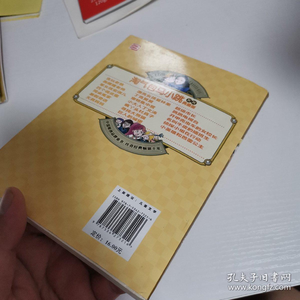 杨红樱淘气包马小跳系列：宠物集中营（典藏版）