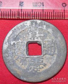 嘉庆通宝宝泉局罕见异泉版2.85CM大样方孔铜钱五帝钱清代古钱币包老保真品品铜钱币 JQ27