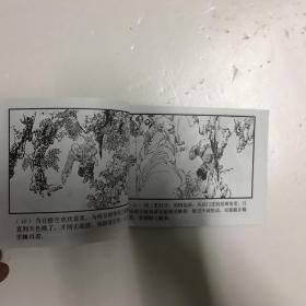 西游记（1-20）连环画