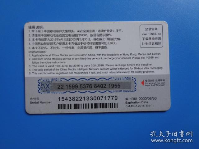 卡收藏：乙未年（2015）中国移动手机充值卡（5-1）【万卡分时上 配套看编号】