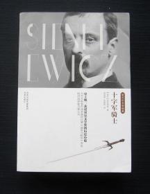 十字军骑士