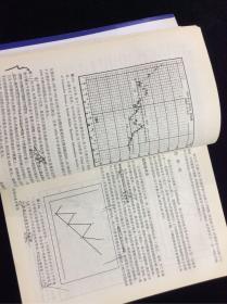 期货市场技术分析：期（现）货市场、股票市场、外汇市场、利率（债券）市场之道