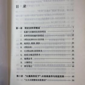 明史讲稿：大学用书