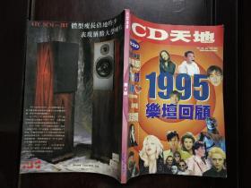 CD天地 1995 6