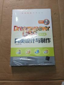 Dreamweaver CS6中文版网页设计与制作 (未折封)