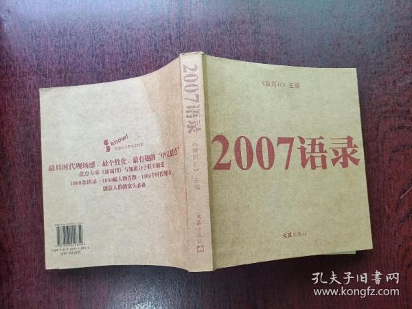 2007语录