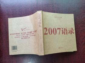 2007语录