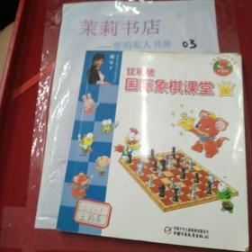 红袋鼠国际象棋课堂