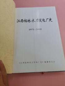 江西省电力工业史志丛书（万安水电厂志+江西柘林水力发电厂史+江西南昌下正街发电厂志.第二卷+江西省电力设计院志（上、下篇）+江西省电力试验研究院志+江西分宜发电厂志.第二卷+江西省水电工程局室史+洪门水电厂志.第二卷+上犹江水电厂续志+九江发电厂史+江西南昌发电厂志.第二卷）（11册合售，也可单售）