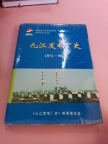 江西省电力工业史志丛书（万安水电厂志+江西柘林水力发电厂史+江西南昌下正街发电厂志.第二卷+江西省电力设计院志（上、下篇）+江西省电力试验研究院志+江西分宜发电厂志.第二卷+江西省水电工程局室史+洪门水电厂志.第二卷+上犹江水电厂续志+九江发电厂史+江西南昌发电厂志.第二卷）（11册合售，也可单售）