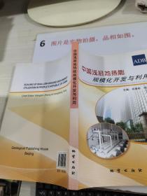 中国浅层地热能规模化开发与利用 平装 16开