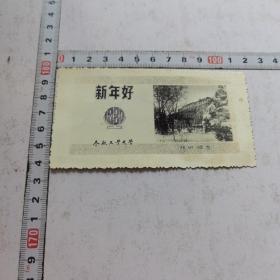 卡片–新年好1983合肥工业大学2