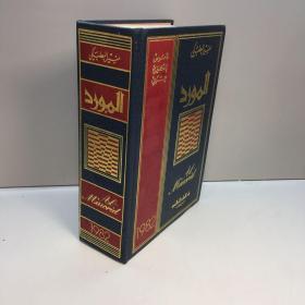 Al-Mawrid A Modern English-Arabic Dictionary   《阿里马乌里德英语－阿拉伯语词典》   精装原版1982年版