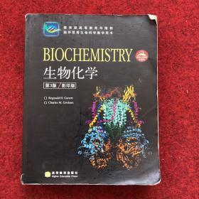 生物化学