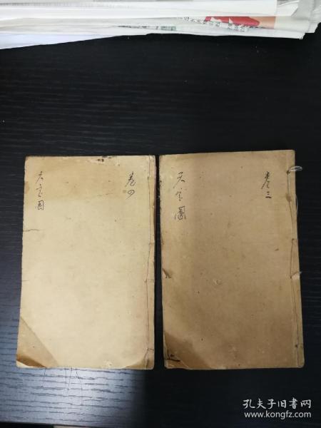 绣像天宝图（绘图英雄奇缘传）卷三、卷四，2册唱本