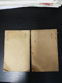 绣像天宝图(绘图英雄奇缘传)卷三、卷四,2册唱本