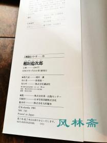 人间国宝15 稻垣稔次郎-型绘染 重要无形文化财 作品赏析与工艺讲解 日本京都染织与版画大师