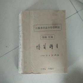 博览群书(1991年1-12)