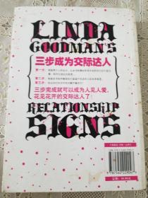 琳达·古德曼亲授星座交往术