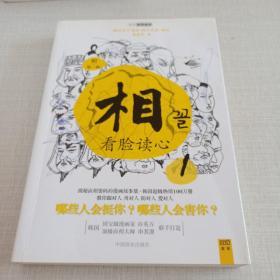 相（第一辑）：看脸读心 心宽体胖才是福 耳朵长得好，不如鼻子长得好